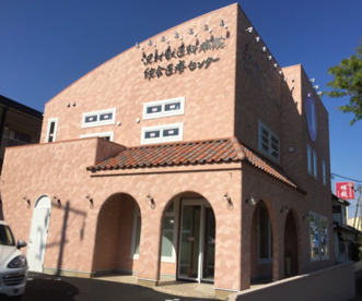 沢村獣医科病院統合医療センターの画像1