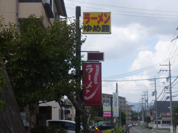 ゆめ路の画像1