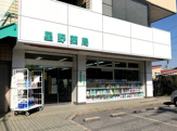 星野薬局