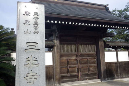 三光寺の画像1