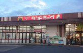 サンドラッグ 仁戸名店