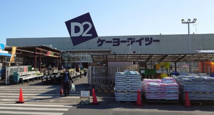 ケーヨーデイツー 鎌取店の画像1