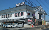 無添 くら寿司 玉津店