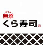 無添 くら寿司 厚木店