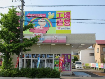 ホワイト急便ドライブスルー広面店の画像1