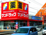 サンドラッグ 道場店