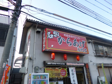 ほかほかトンちゃん南草津店の画像1