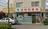 加曽利薬局