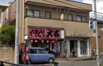 やきとり大吉 桜木町店