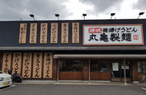 丸亀製麺千葉みつわ台