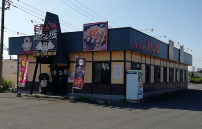 道とん堀若葉店の画像1