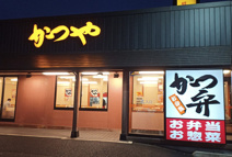 かつや 千葉若松町店