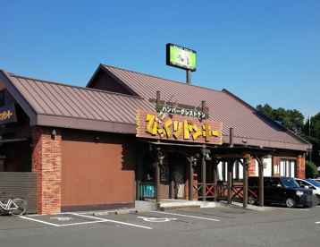 びっくりドンキー 千葉若松店の画像1