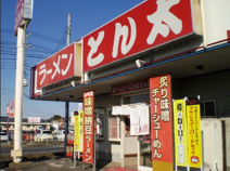 ラーメンとん太