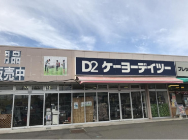 ケーヨーデイツー 大洗店情報ページ 野田市の新築 中古戸建てはひだまりハウス