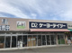 ケーヨーデイツー 大洗店の画像