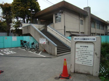 調布市立図書館神代分館の画像1