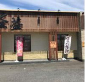 ご馳走本舗益益常陸大宮店