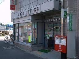 高槻津之江郵便局の画像1
