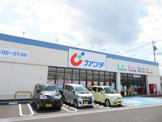  カワチ薬品平松本町店