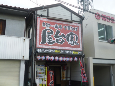 屋台家の画像1