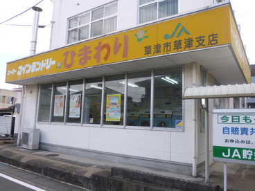 コインランドリーひまわりの画像1