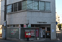 千葉院内郵便局