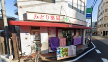 みどり薬局
