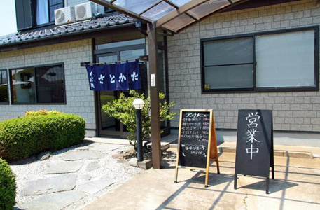 さとかたの画像