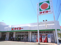 タイヨー西陵店