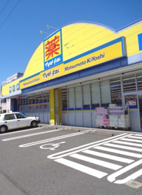 ドラッグストア マツモトキヨシ 西陵店の画像1