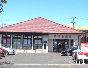 鹿児島銀行西陵支店の画像1