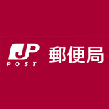 鹿児島春日郵便局