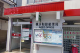 横浜和田郵便局
