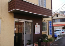 藤本歯科医院
