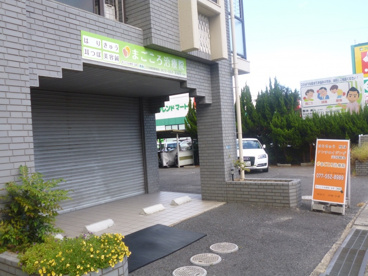 まごころ治療院の画像1