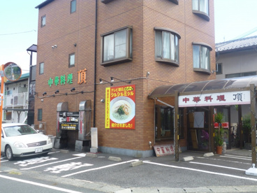 中華料理　頂の画像1