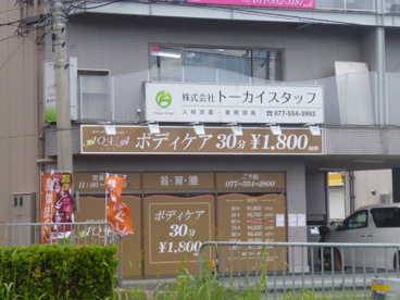 ボディケアＡＱＵＡの画像1