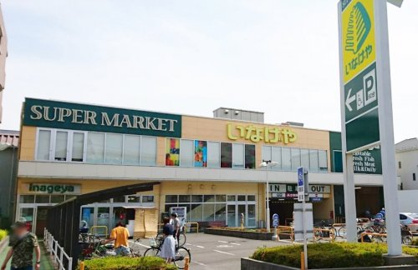いなげや横浜綱島店の画像1
