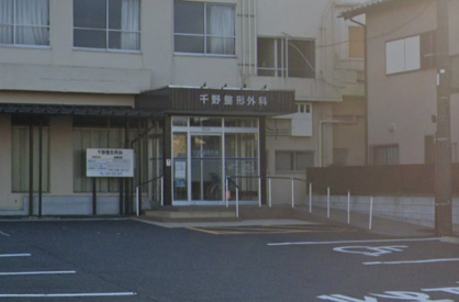 千野整形外科の画像1