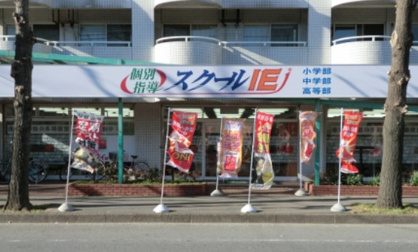 スクールIE みつわ台校の画像1