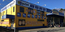 トレジャーファクトリー 千葉みつわ台店