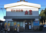 大京 御成店