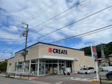 クリエイトSD湯河原宮上店