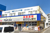 東葉クリニック千葉