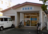 道場薬局