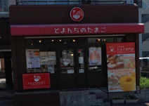 とよんちのたまご