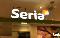 セリア 西友都賀店