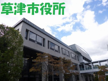 草津市市役所の画像1