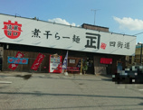 煮干らー麺カネショウ四街道